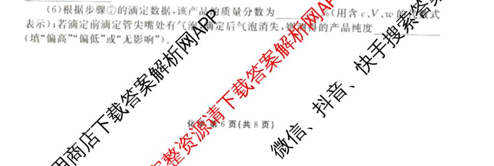 衡水金卷2025-2026学年度高三年级适应性测试(一)各科答案及试卷: 含政治、数学、英语试卷解析化学试题