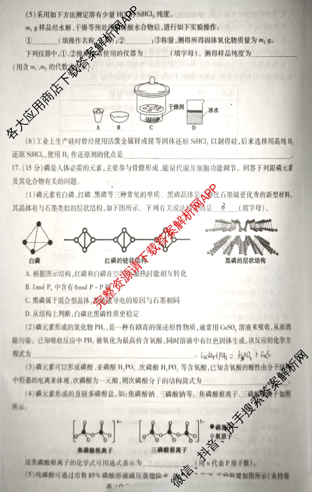 河南省信阳市2025-2026学年普通高中高三第一次教学质量检测各科答案及试卷: 含化学、历史、地理试卷解析化学试题