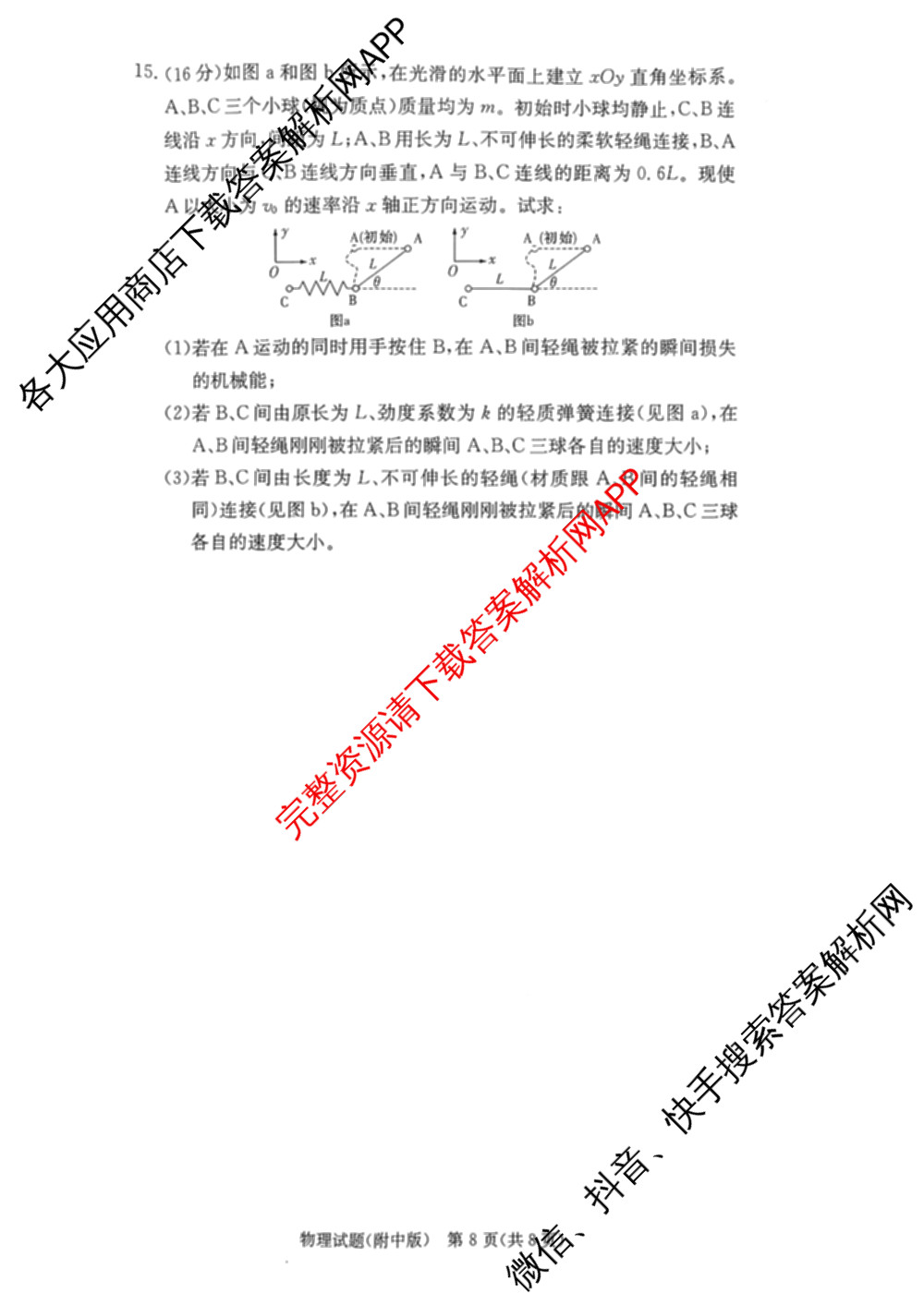 炎德英才大联考湖南师大附中2026届高三月考试卷(四)各科答案及试卷: 含物理、英语、语文试卷解析物理试题