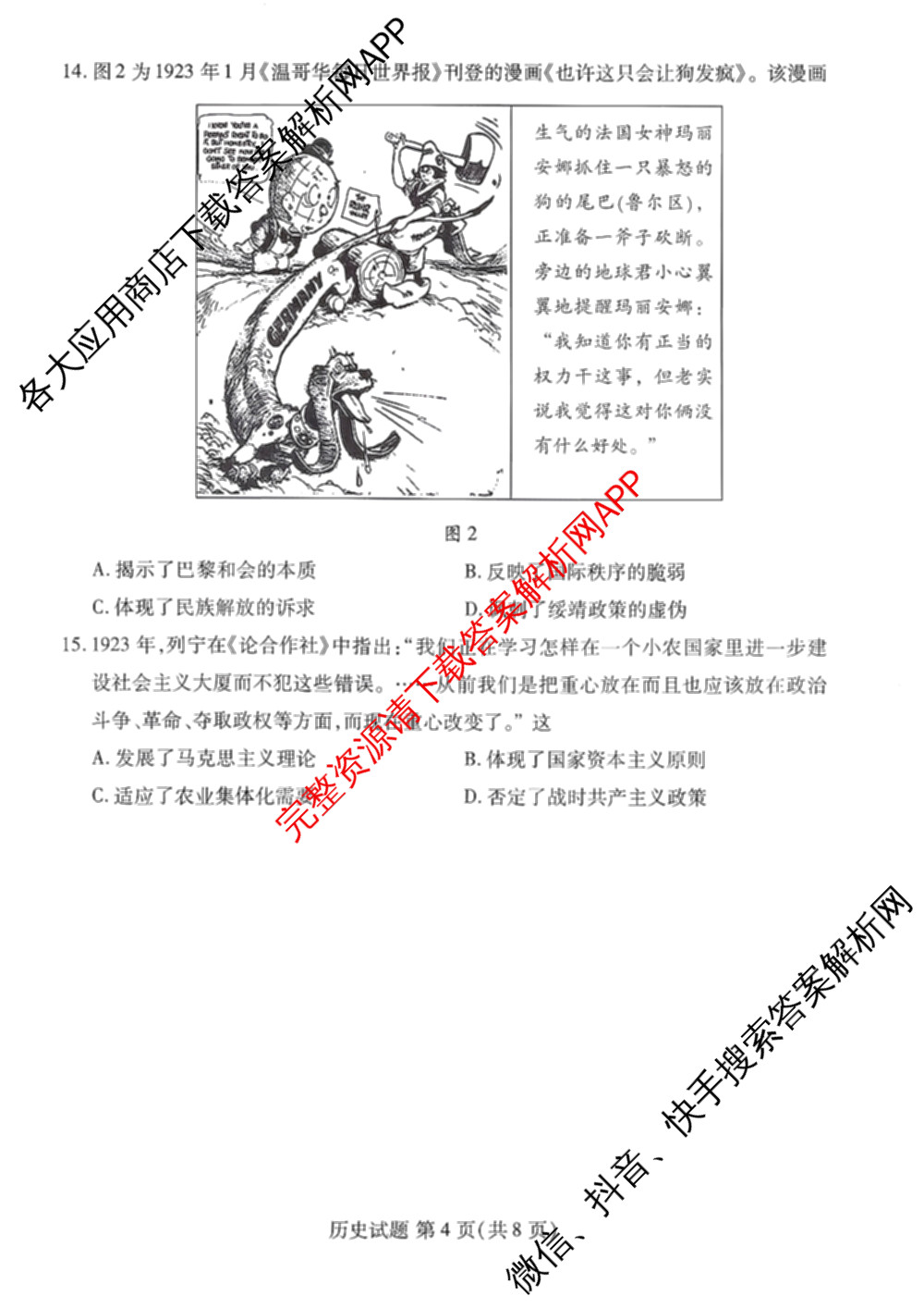 山东省潍坊市2026届高三阶段性诊断监测(2025.11)（含政治、数学、地理等）历史试题