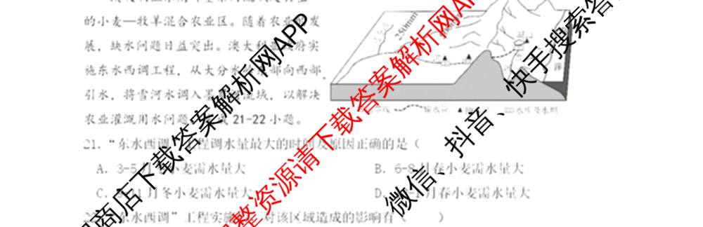 天津市2025~2026学年度第二学期期末重点校联考高二各科答案及试卷（9科全）地理试题