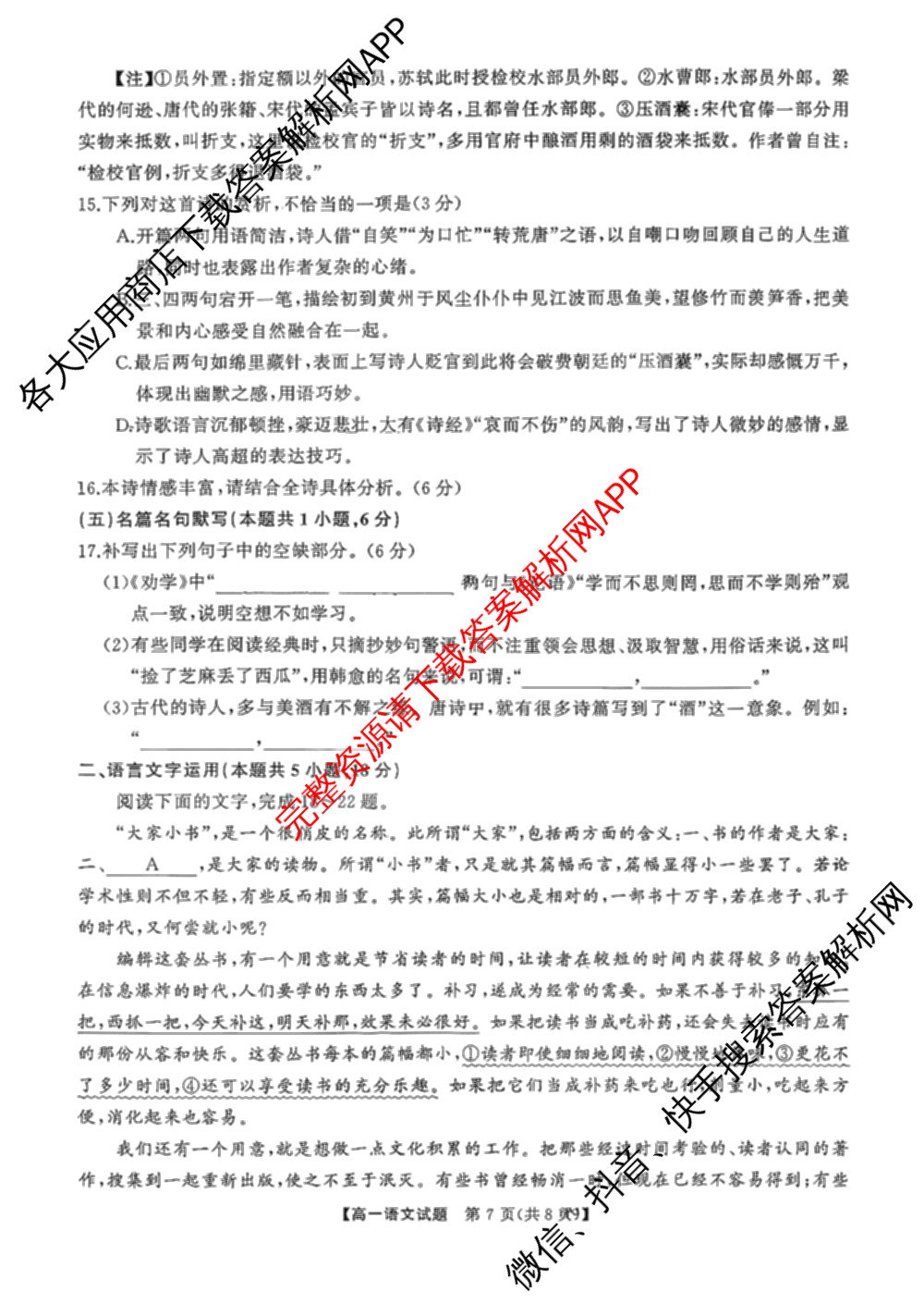 湖南省部分名校2025年下学期10月高一联考各科答案及试卷（含化学 政治 物理等）语文试题
