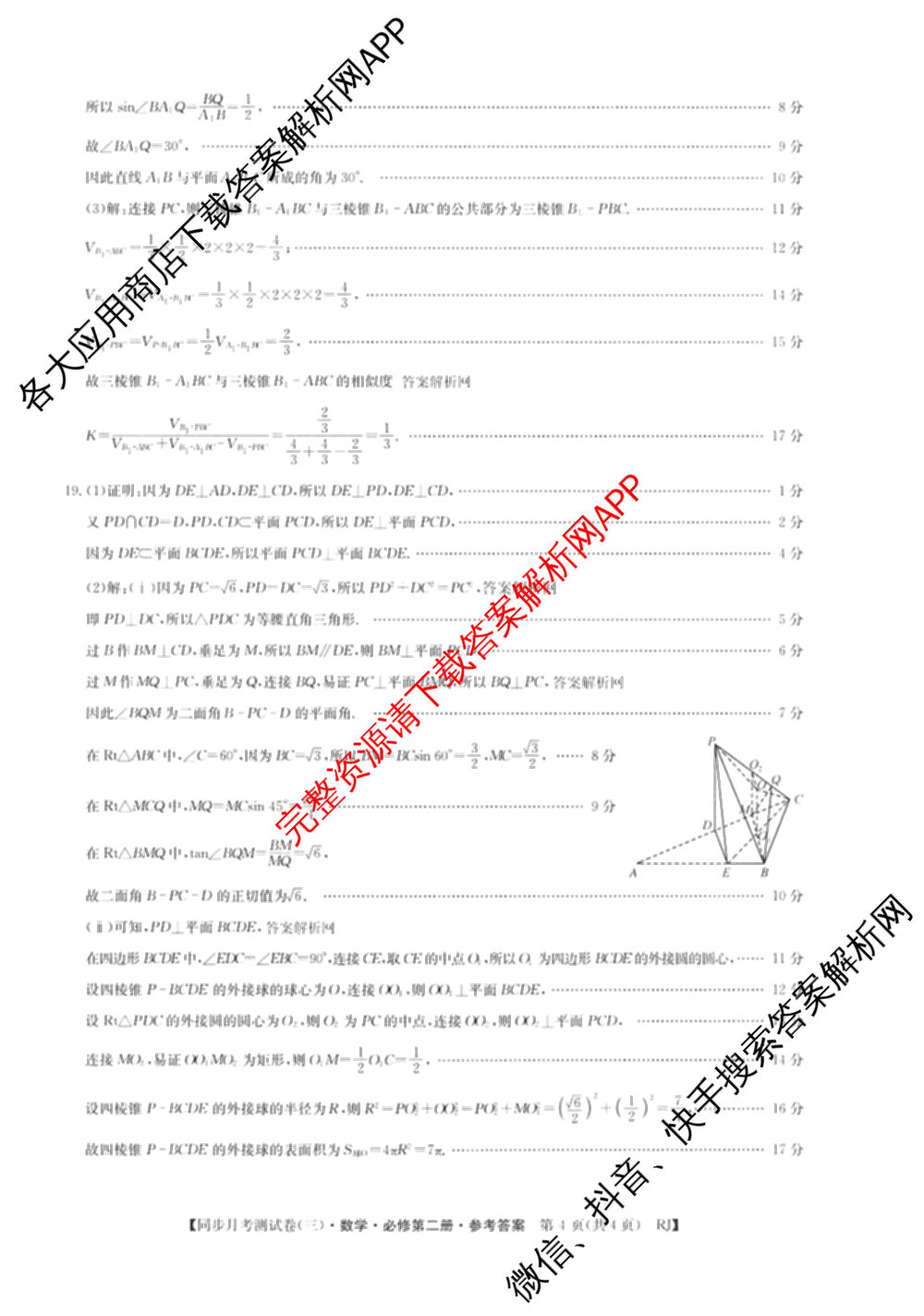 2025-2026学年度高一高中同步月考测试卷(下学期)(三)试卷及答案汇总（含生物(必修2 RJ B) 英语 语文(必修下册)等9份）数学答案