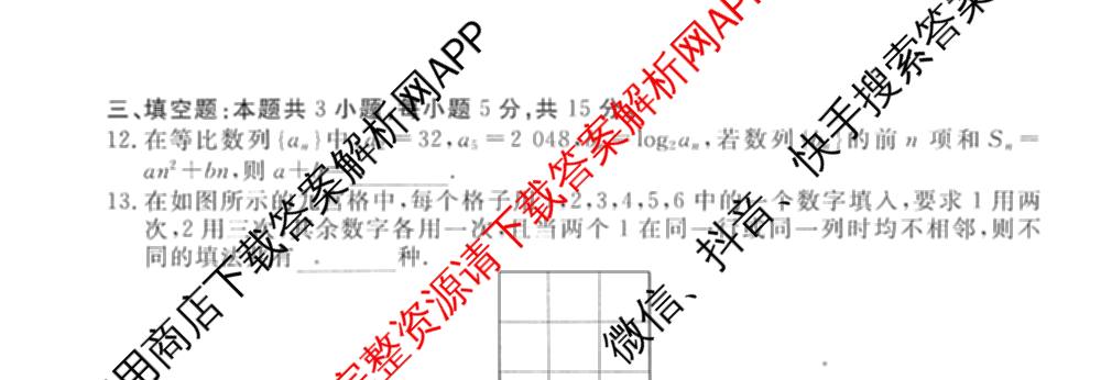 衡水金卷先享题调研卷2026年普通高等学校招生全国统一考试模拟试题(六)6（含地理(HN) 物理(HU) 物理(JS)等）数学试题