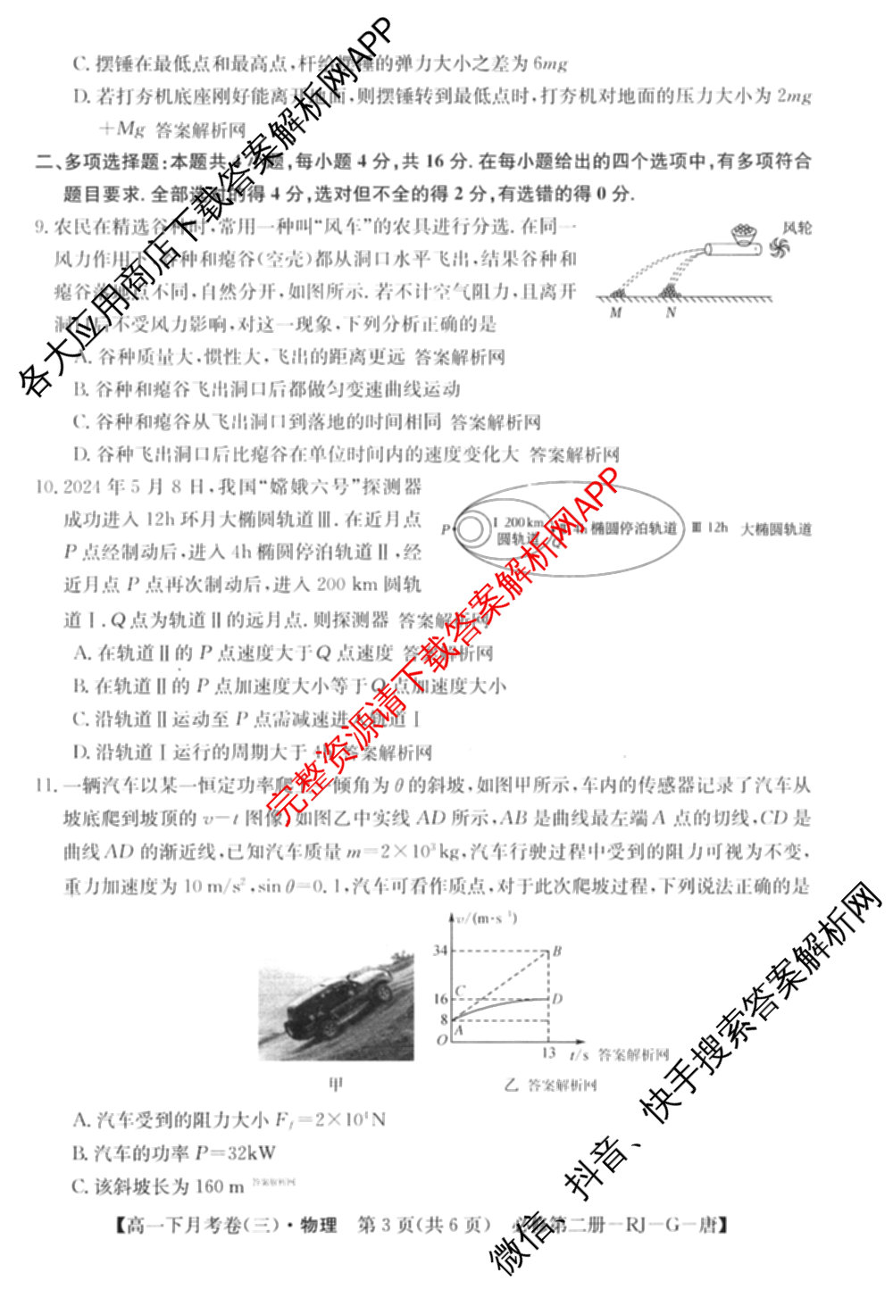 2025~2026全国名校高一下学期第三次月考试卷试卷及答案汇总（含生物学(必修2-RJ-G-唐) 地理(必修第二册-LJ-G-唐) 数学(必修第二册-RJA-X-F-H-唐)等10份）物理试题