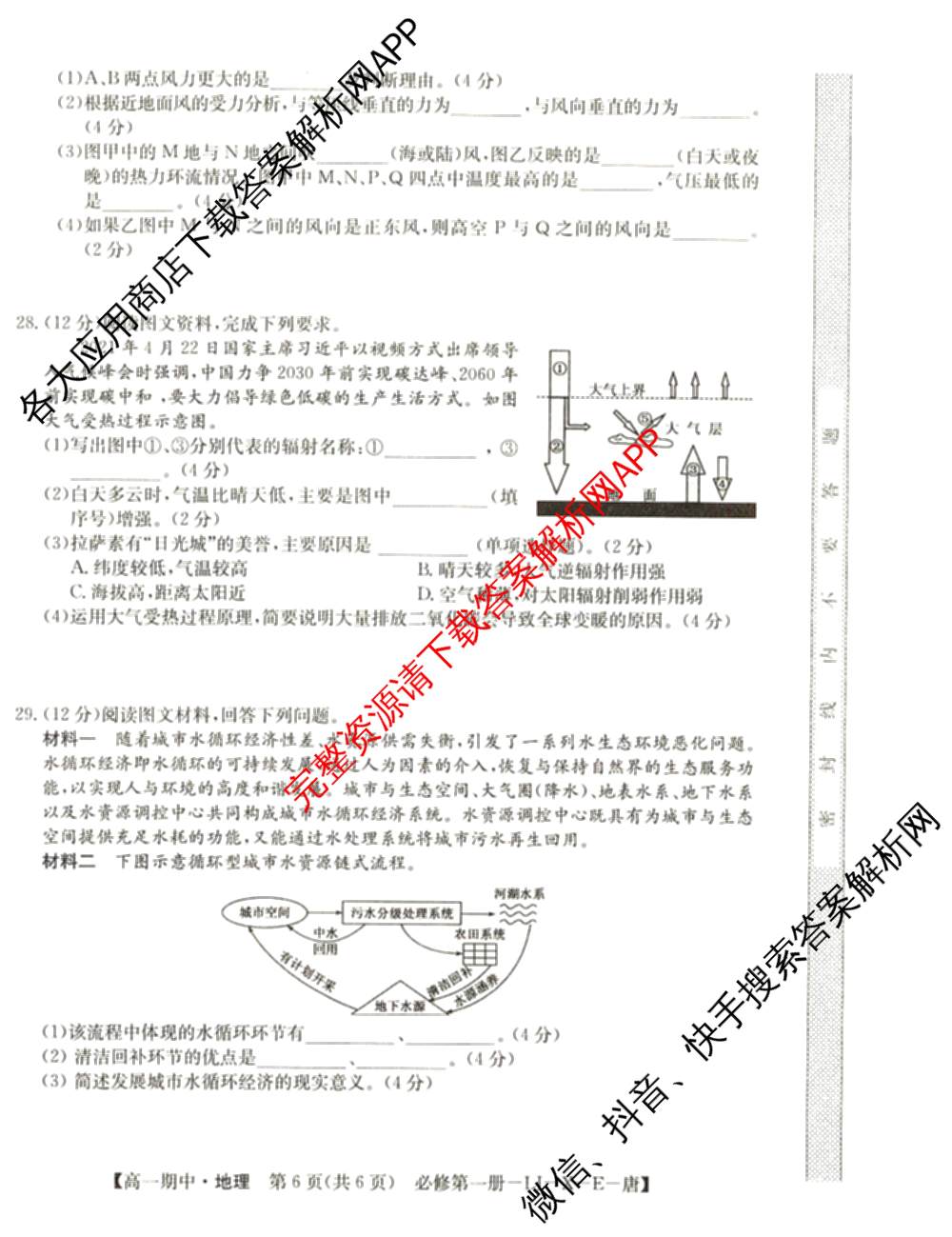 2024~2025全国名校高一第一学期期中考试试卷（含语文(必修上册-BB-G-唐) 英语(必修第一册-RJ-G-唐) 政治(必修1-BB-G-唐)等10份）地理试题