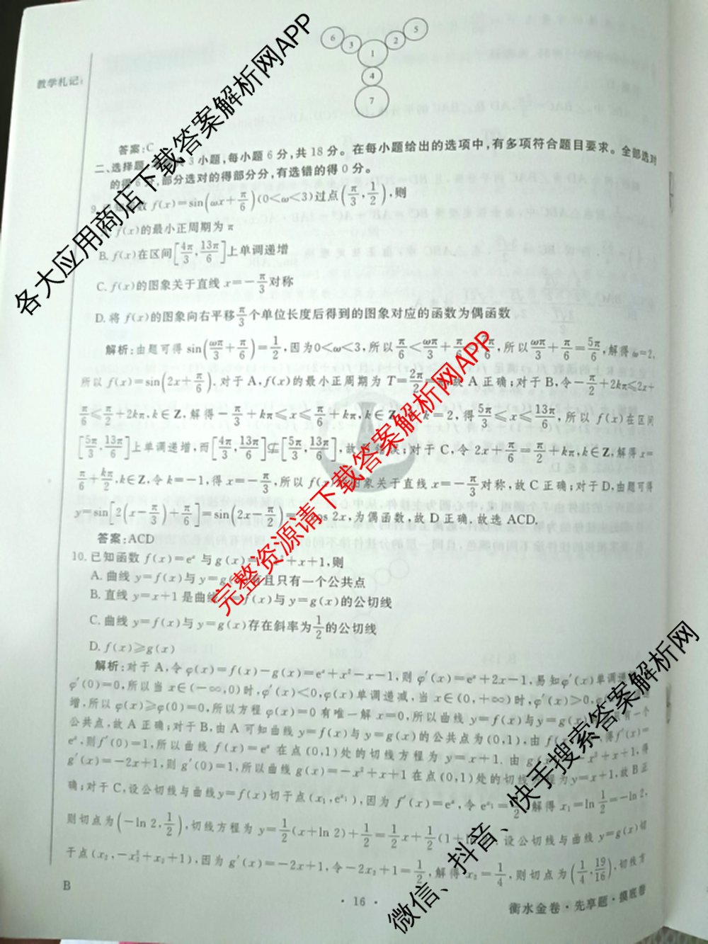 衡水金卷先享题摸底卷2025-2026学年度高三一轮复摸底测试卷(二)2试卷及答案汇总（14科全）数学答案