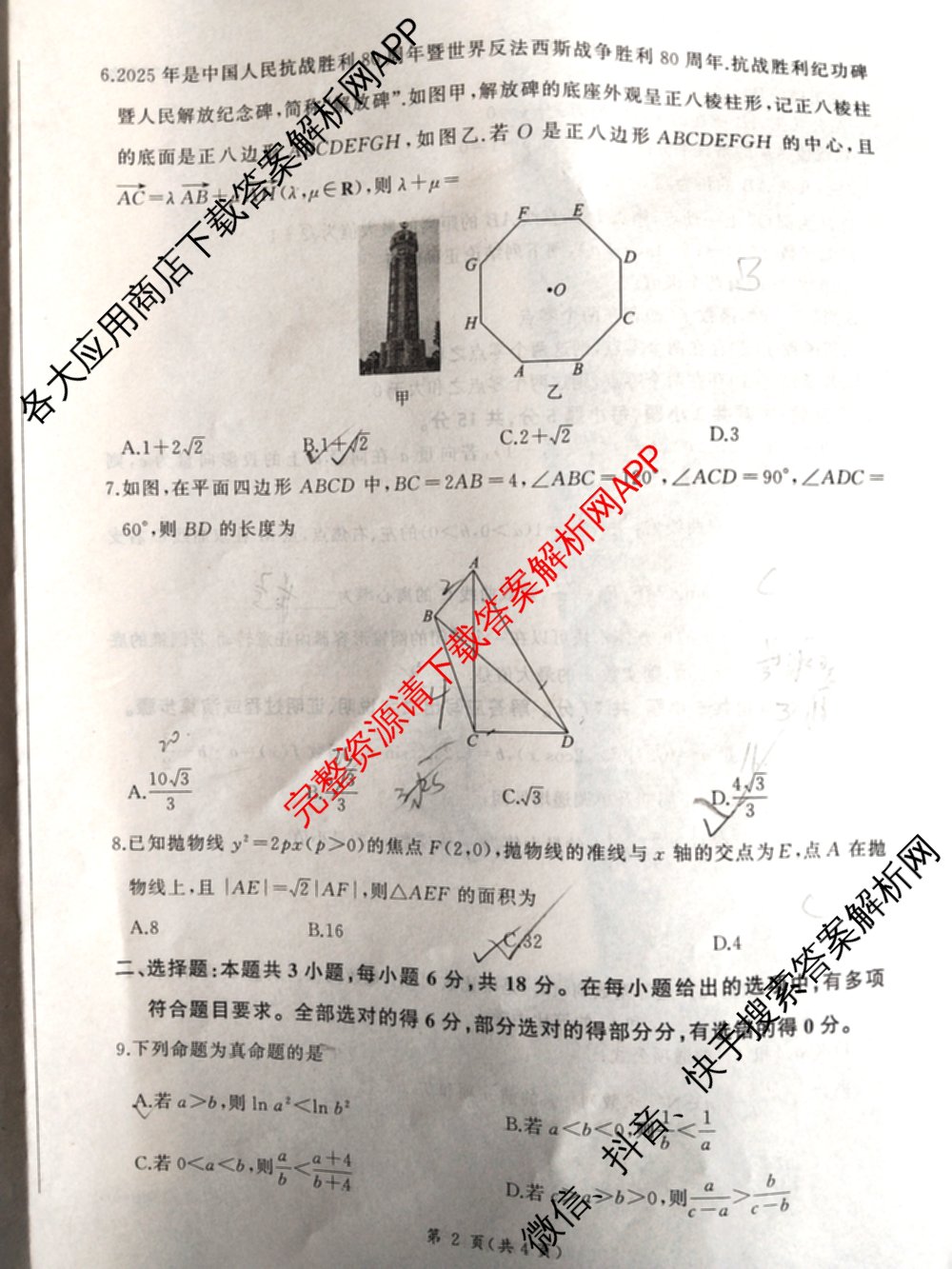 百师联盟2026届高三年级12月阶段检测(12.5)各科答案及试卷（含地理 数学 英语等）数学试题