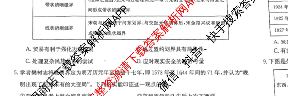 2025新高考单科模拟综合卷(三)3试卷及答案汇总（含历史(湖南) 物理(河北) 生物(河北)等36份）历史试题