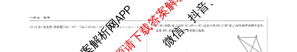 吉林省名校调研系列卷2025-2026学年八年上第三次检测(a)各科答案及试卷（含英语 历史 物理等）数学试题
