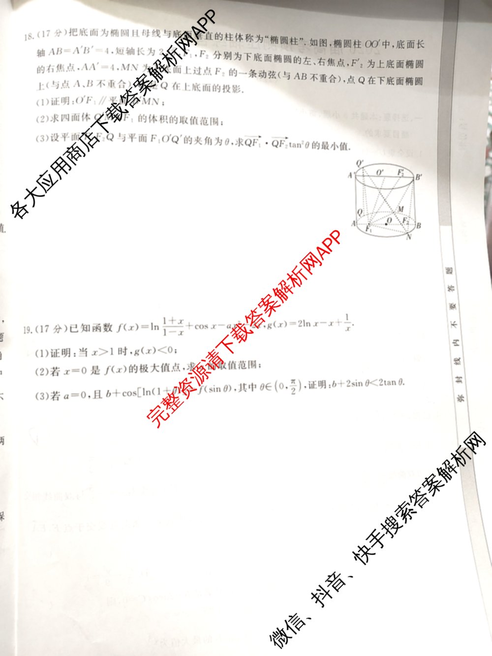 2026届高考预测压轴综合训练(一)1试卷及答案汇总（10科全）数学试题
