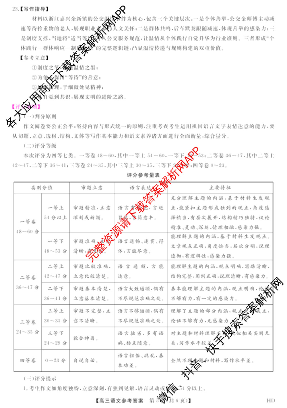 河北省2025-2026学年上学期高三年级12月份考试(HD)各科答案及试卷（含历史 化学 英语等）语文答案