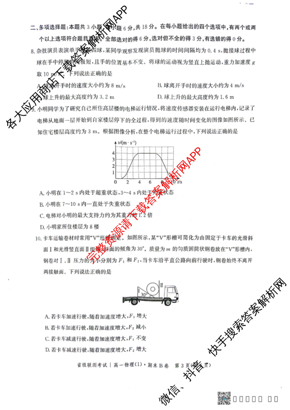 河北省省级联测考试2025-2026学年上学期期末考试高一(1)各科答案及试卷: 含政治、地理、数学试卷解析物理试题