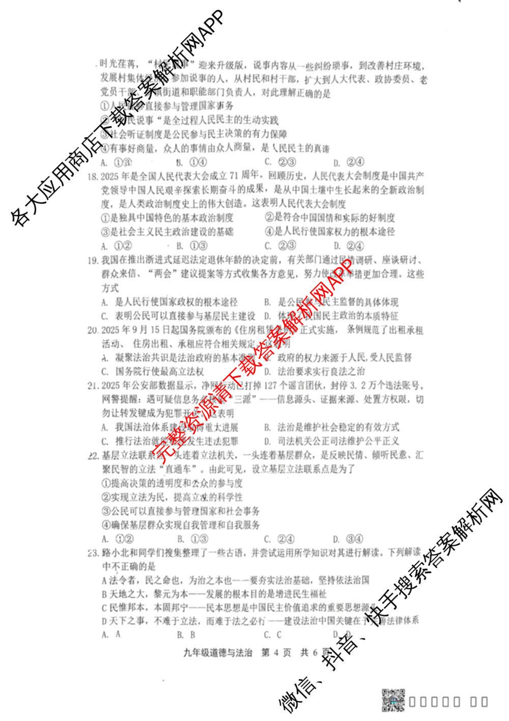 河北省2025-2026学年度第一学期学业水调研测试九年级(2025.10)（7科全）道德与法治(人教版)试题