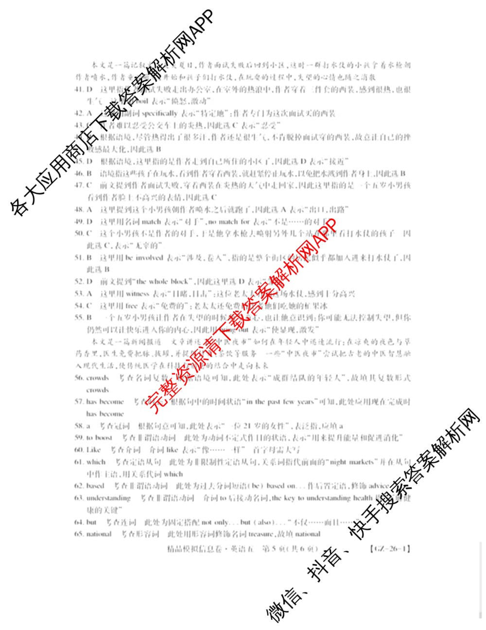 贵州天之王教育2026届贵州新高考高端精品模拟信息卷(五)5各科答案及试卷（9科全）英语答案