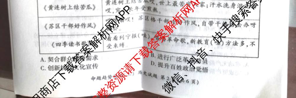 百师联盟2026届高三命题趋势预测(三)各科答案及试卷（24科全）历史试题