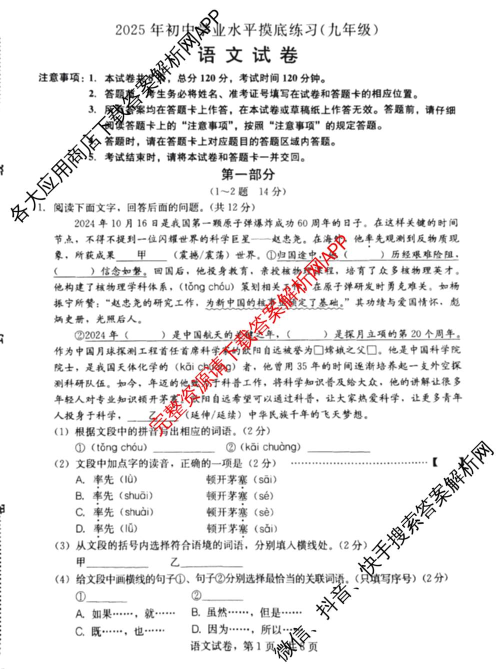 河北省2025年初中学业水摸底练(九年级)试卷及答案汇总: 含语文、数学、化学试卷解析语文试题