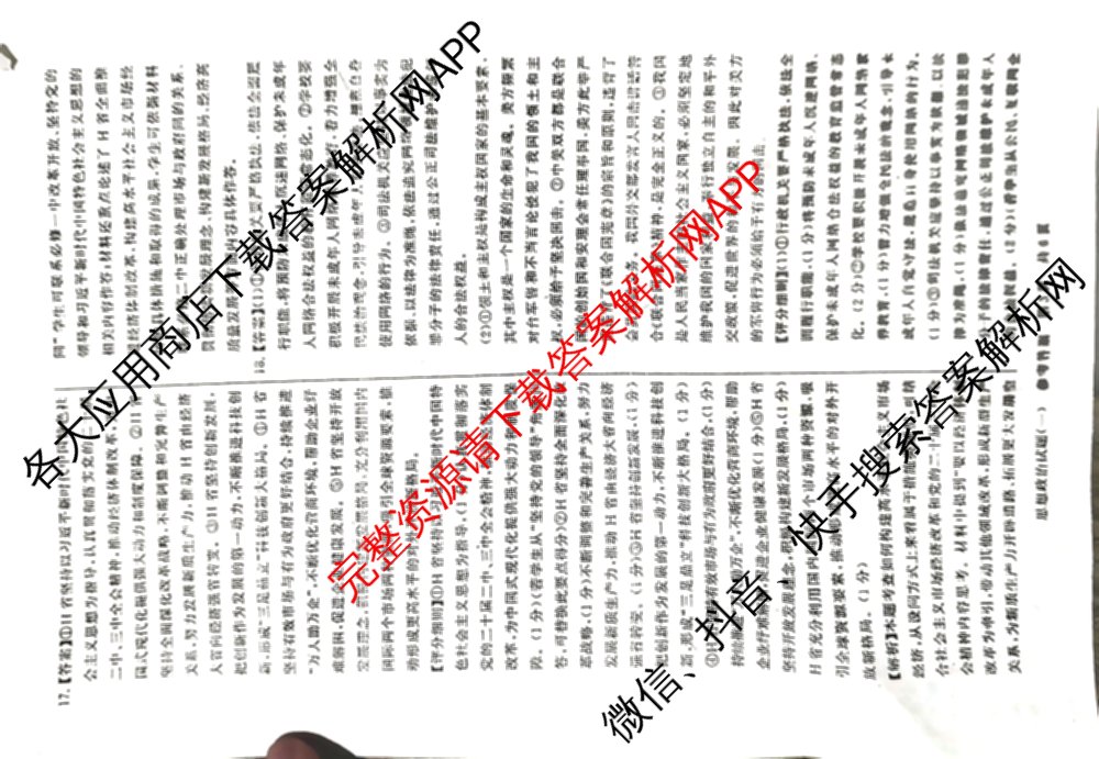 2025届全国冲刺新高考2025届高考仿真模拟卷(T8)(一)(含生物(HBZB)、物理(河南专版)、语文(HBZB)等26份)政治答案 2025届全国冲刺新高考2025届高考仿真模拟卷(T8)(一)(含生物(HBZB)、物理(河南专版)、语文(HBZB)等26份)政治答案