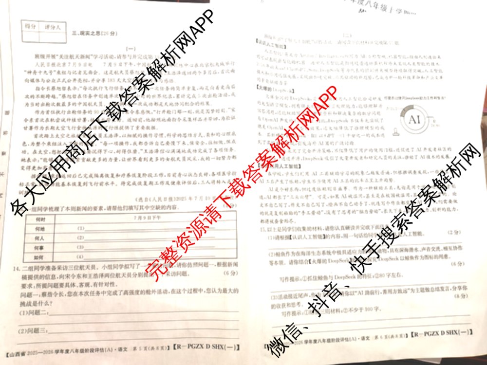 山西省2025-2026学年度八年级阶段评估(A)[PGZX D SHX(一)]（14科全）语文试题