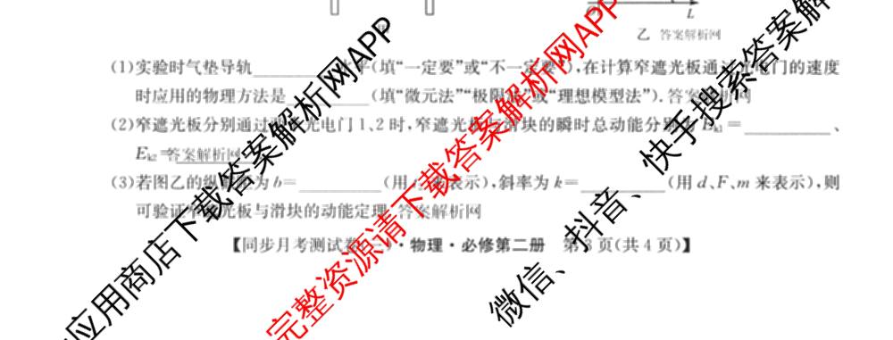 2025-2026学年度高一高中同步月考测试卷(下学期)(三)试卷及答案汇总（含生物(必修2 RJ B) 英语 语文(必修下册)等9份）物理试题