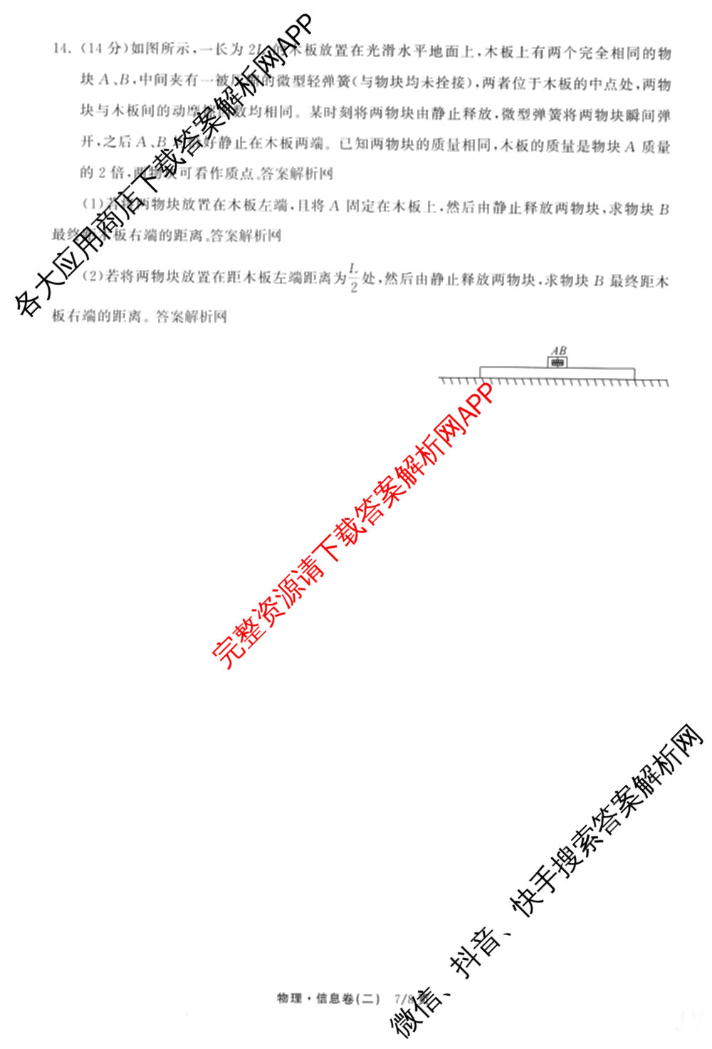 天舟高考衡中同卷2026年普通高等学校招生全国统一考试模拟信息卷(二)2试卷及答案汇总（含物理(山东版)、生物(WY)、语文(通用版)等34份）物理试题