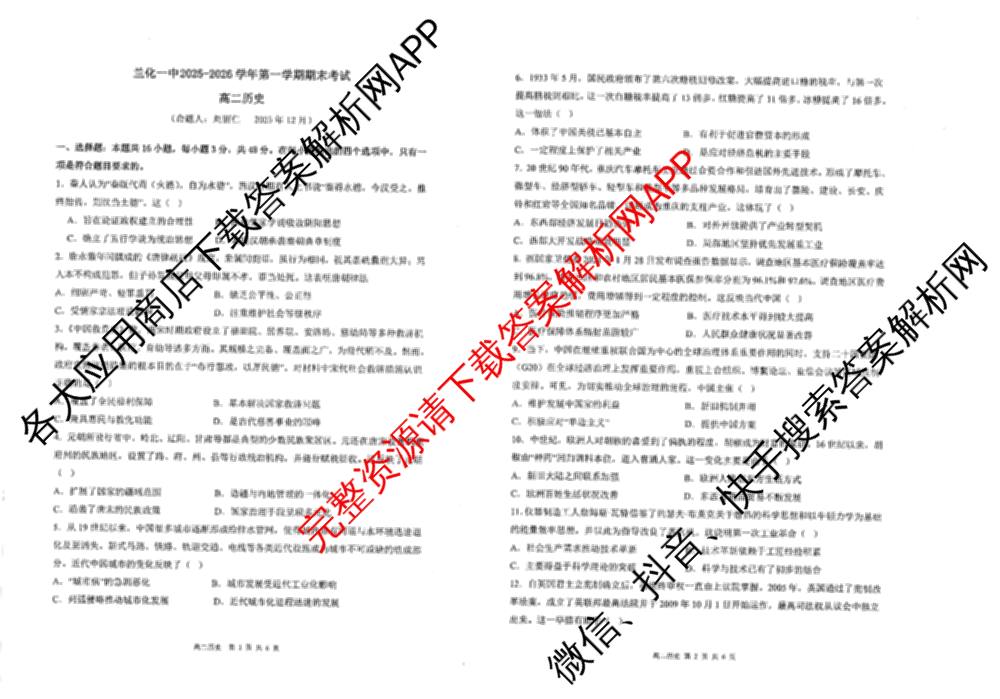 兰化一中2025~2026学年第一学期期末考试高二各科答案及试卷（9科全）历史试题