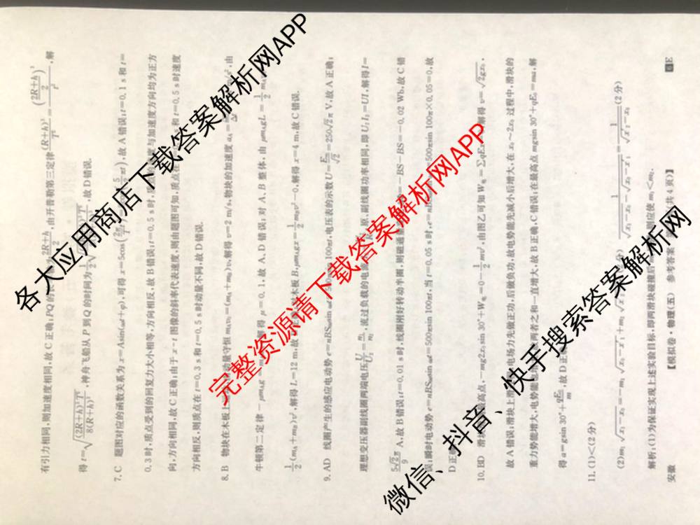 2026年全国高考仿真模拟卷(五)5试卷及答案汇总（含政治(河南)、物理(广西)、政治(E2)等）物理答案