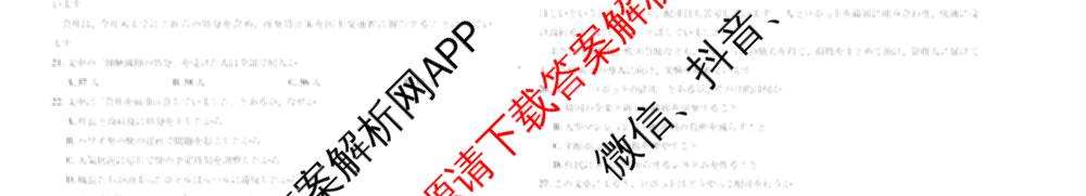 天一大联考安徽2026届高三期中联考(11月)(已更新物理(合肥专版)、历史(宿州专版)、政治等16份)日语试题