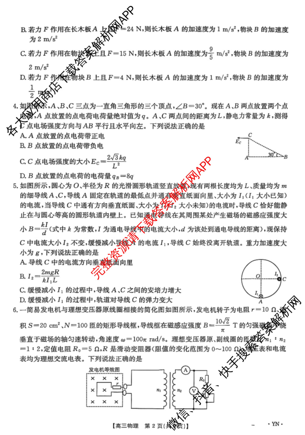 云南省曲靖市2026届高三1月考试(01.05)各科答案及试卷（含历史、生物、政治等）物理试题
