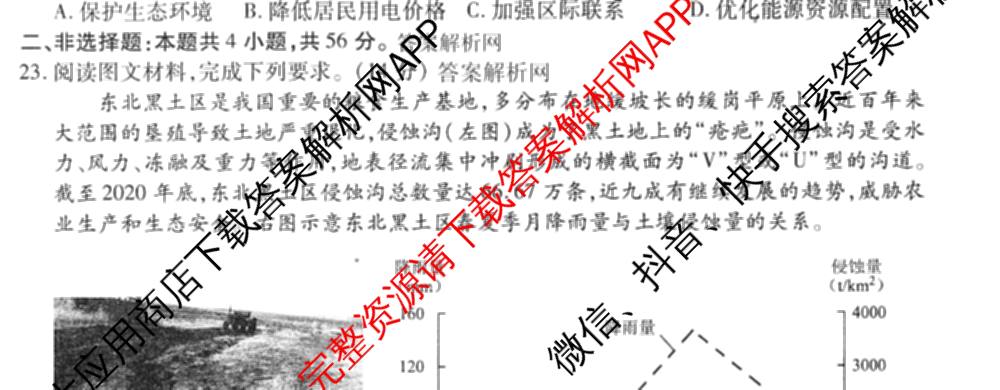 衡水金卷先享题月考卷2025-2026学年度上学期高二年级期末考试各科答案及试卷（含英语(人教版)、语文(B版)、生物等）地理试题