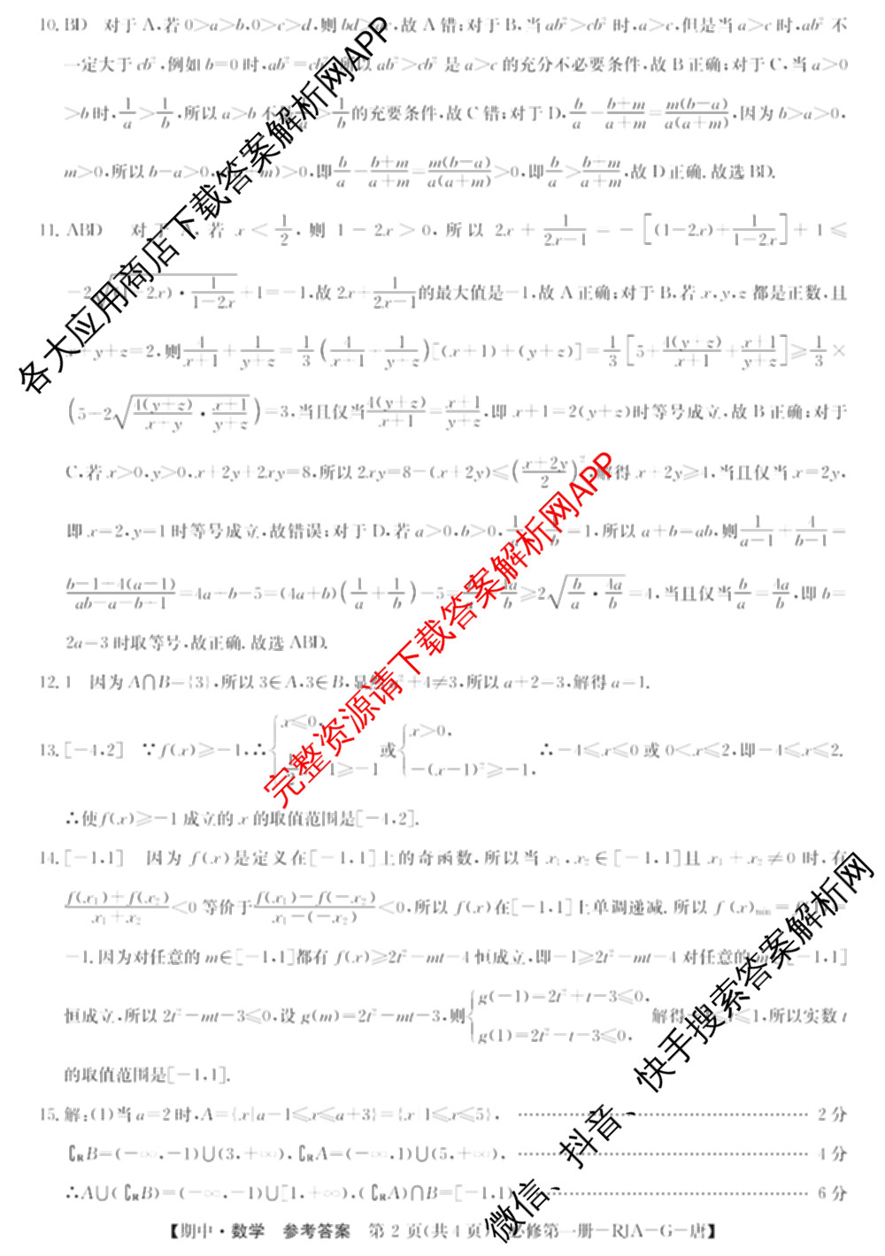 2024~2025全国名校高一第一学期期中考试试卷（含语文(必修上册-BB-G-唐) 英语(必修第一册-RJ-G-唐) 政治(必修1-BB-G-唐)等10份）数学答案