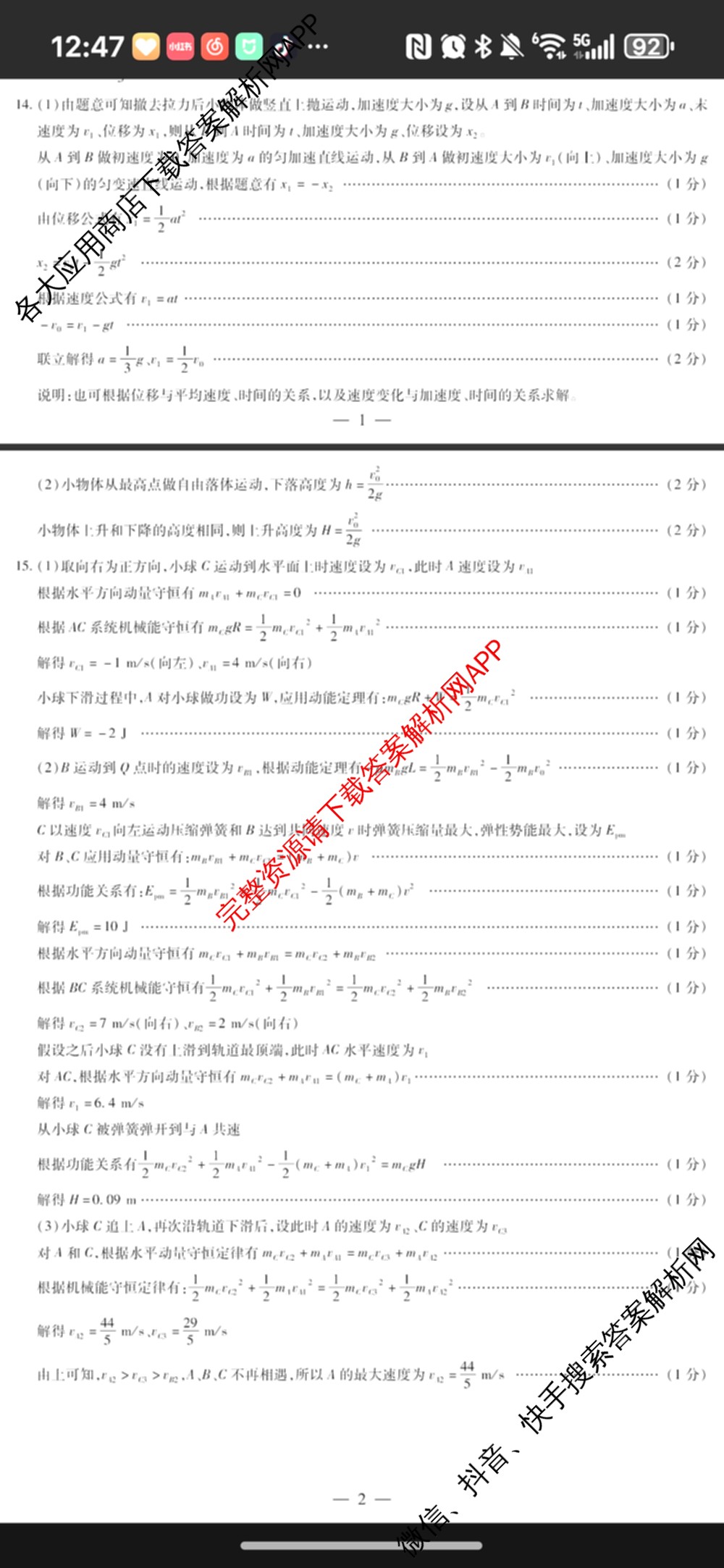2025-2026学年(上)高三年级天一小高考(一)（含化学 历史(专版) 数学(专版)等14份）物理答案