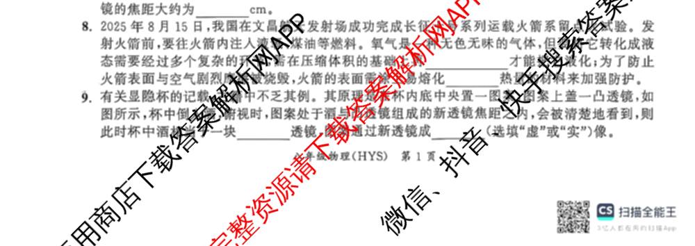 安徽省2025-2026同步达标自主练八年级第三次(S)各科答案及试卷: 含英语 历史 物理(BS)试卷解析物理试题