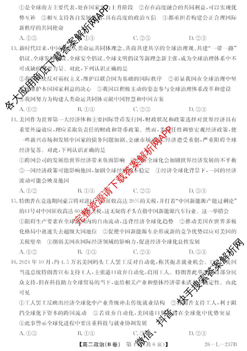 江淮名校2025~2026学年高二年级上学期阶段检测(26-L-237B)（含政治(A卷) 化学 英语等10份）政治试题