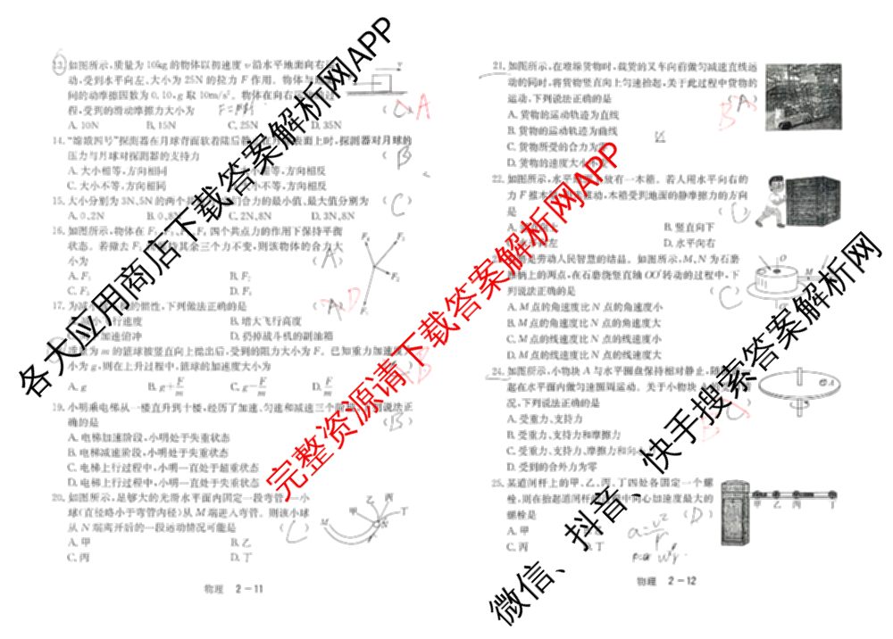 黑龙江省2026年1月高中学业水合格性考试考前模拟预测卷(二)各科答案及试卷(已更新数学 历史 英语等9份)物理试题