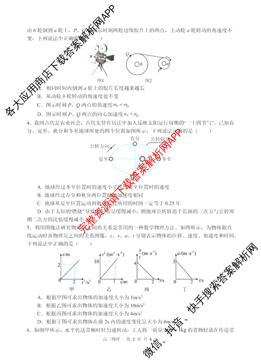 射洪中学高2023级高三上期期中考试试卷及答案汇总: 含地理 生物 英语试卷解析物理试题