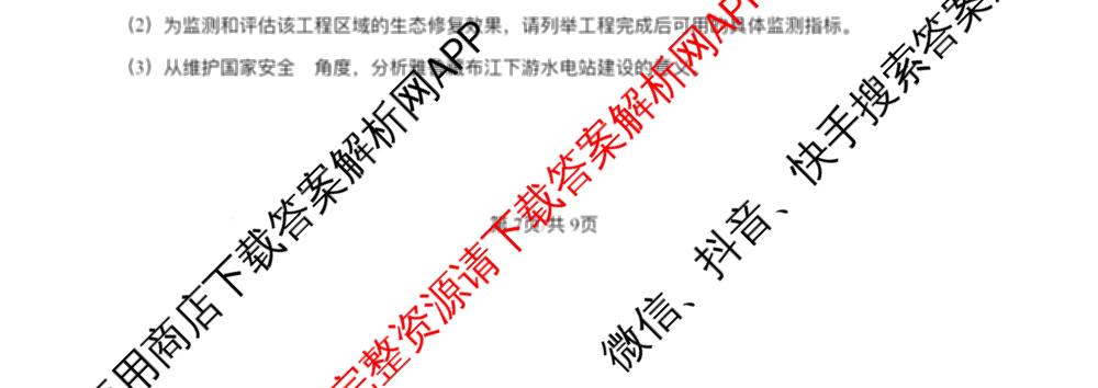 江苏省南京市镇江市徐州市联盟校2026届高三上学期10月学情调研试卷及答案汇总: 含物理 地理 化学试卷解析地理试题