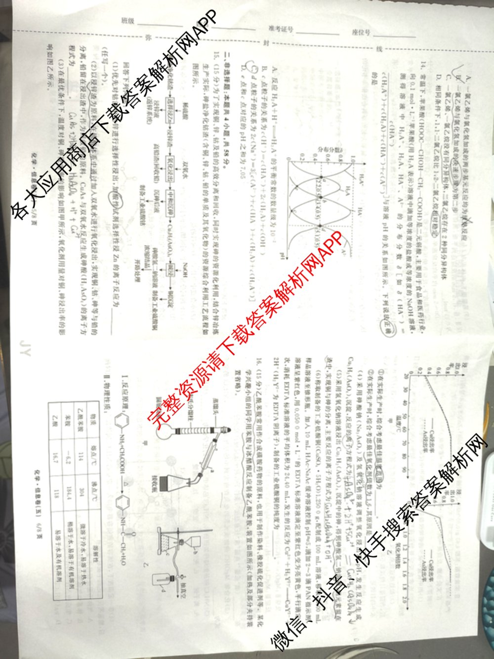 天舟高考衡中同卷2026年普通高等学校招生全国统一考试模拟信息卷(五)5(已更新化学(无字母)、数学(B)、物理(WY)等35份)化学试题