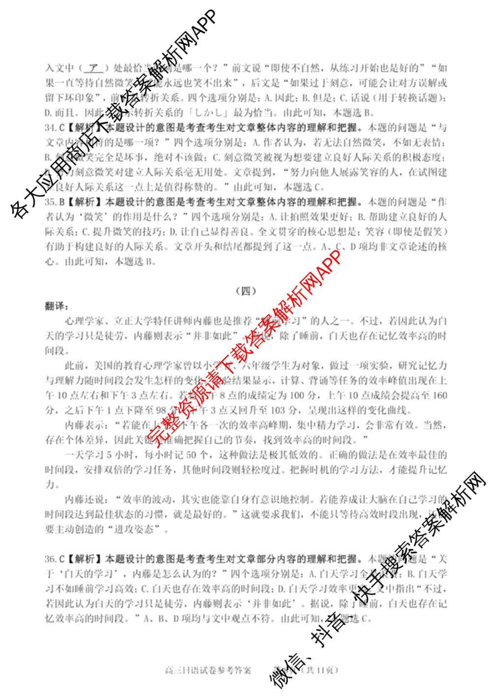 百师联盟2026届高三年级12月阶段检测(12.5)各科答案及试卷（含地理 数学 英语等）日语答案