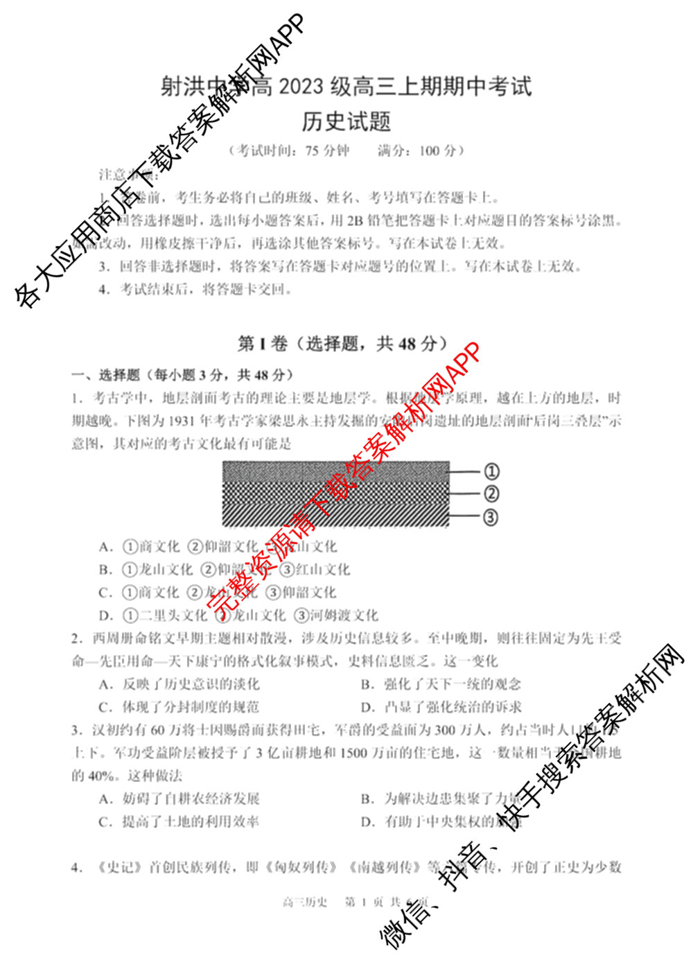 射洪中学高2023级高三上期期中考试试卷及答案汇总: 含地理 生物 英语试卷解析历史试题