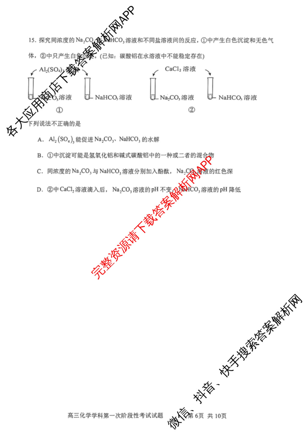 辽宁省渤海大学附属高级中学2025-2026学年度第一学期第一次阶段性考试高三各科答案及试卷（含历史 英语 生物等9份）化学试题