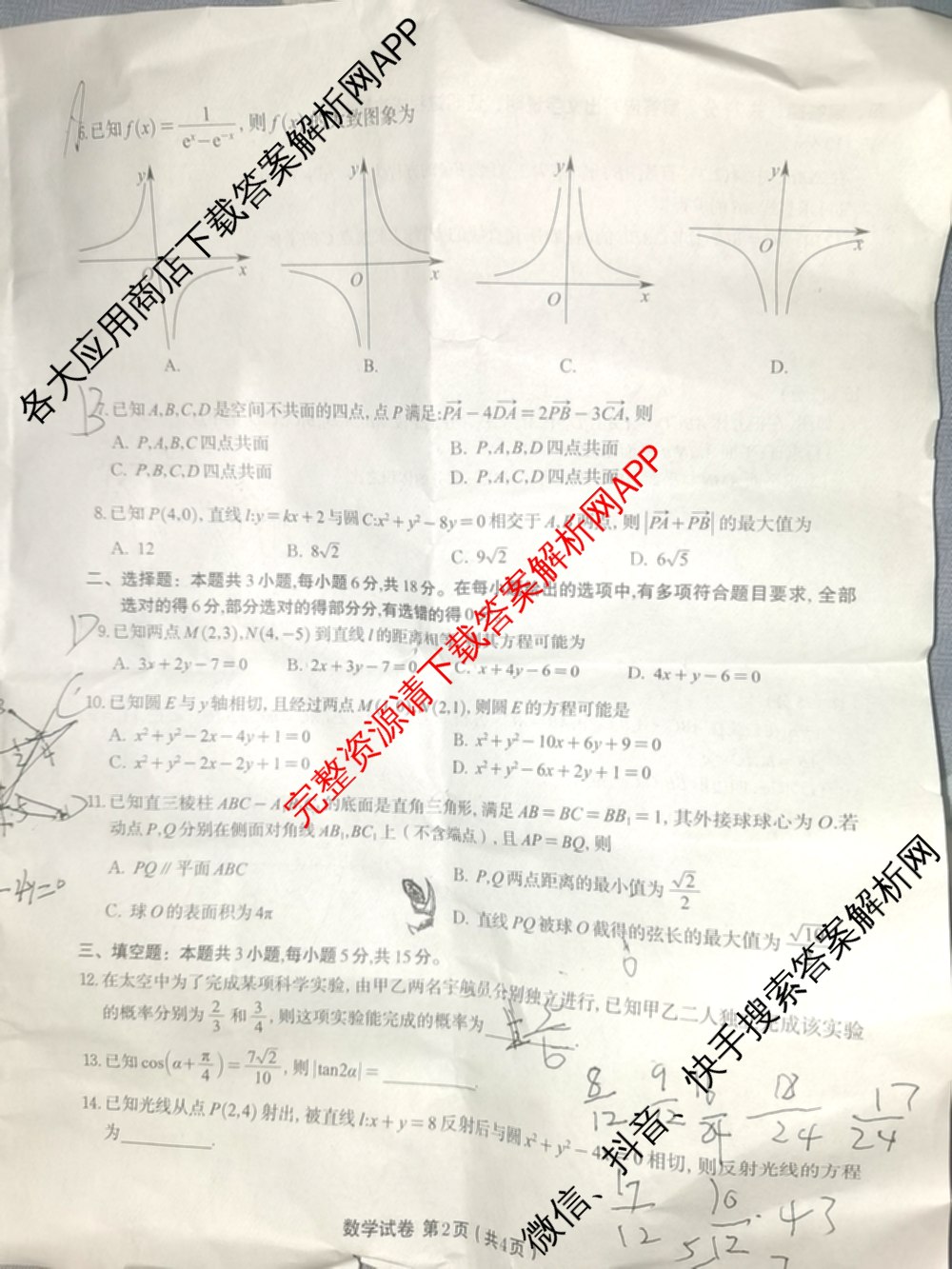 金榜教育安徽省2025-2026高二10月联考(无标题)(10.23)试卷及答案汇总（9科全）数学试题