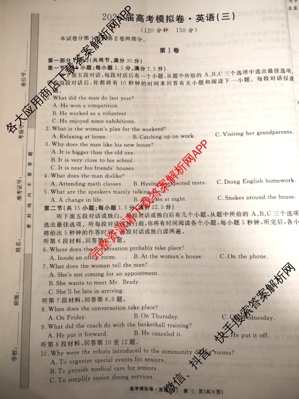 2026届高考模拟卷(三)3试卷及答案汇总（含生物(②) 生物(④) 物理(②)等）英语试题