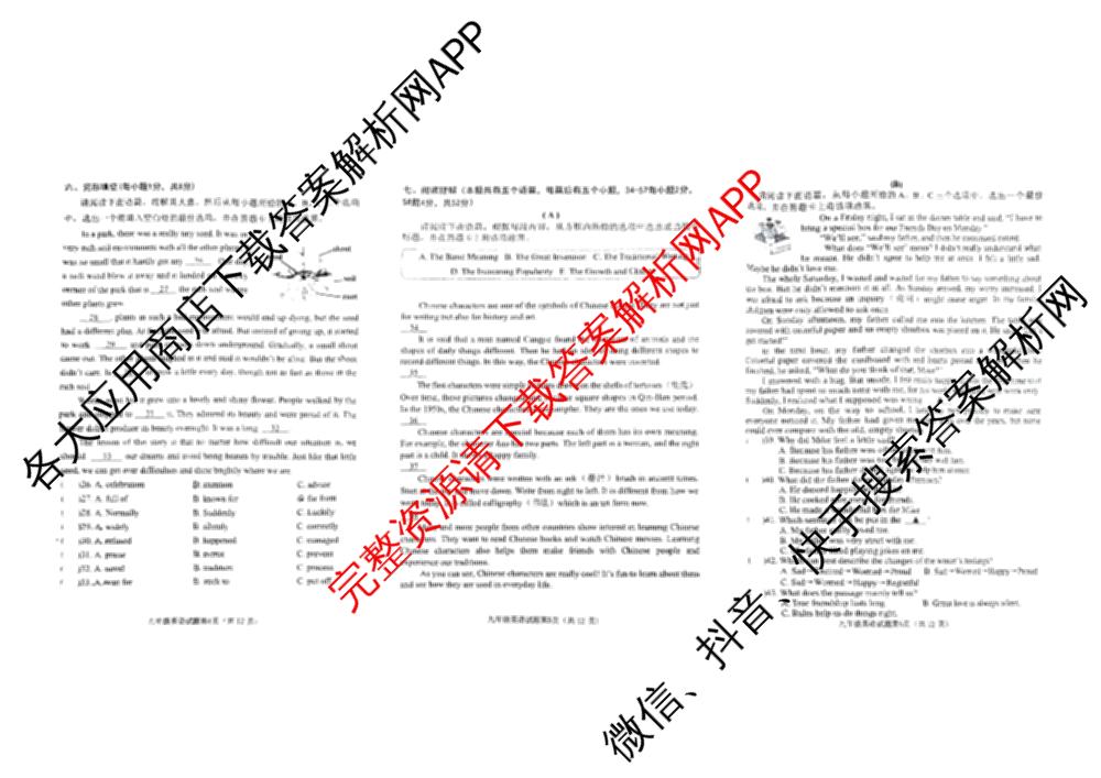 榆次区2024-2025学年九年级第一学期期未学业水平质量监测题(卷)试卷及答案汇总（7科全）英语试题