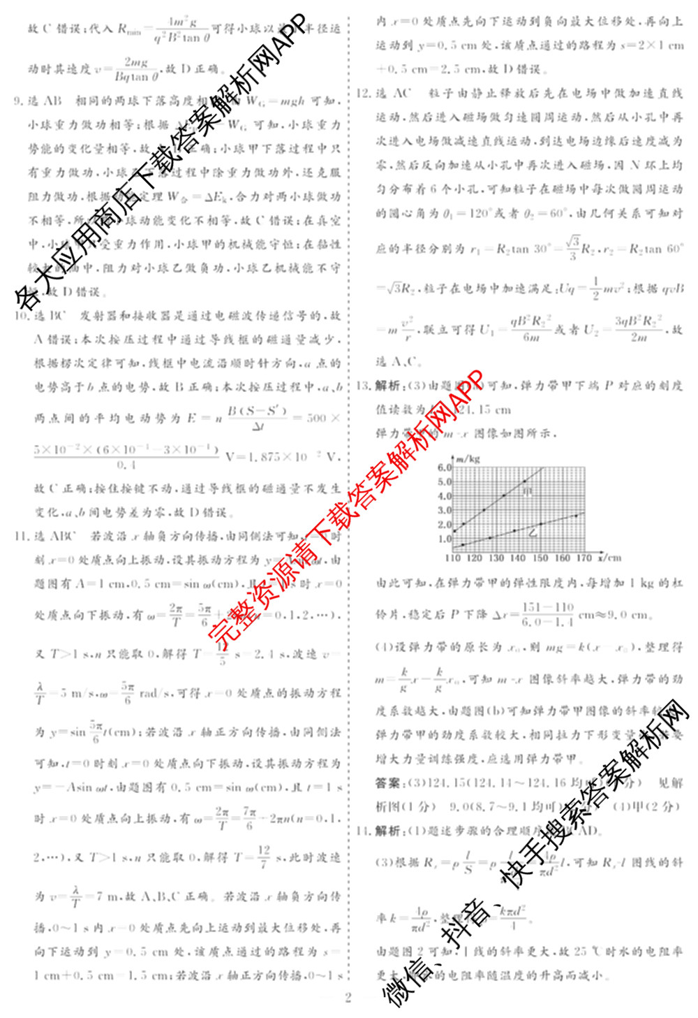名校之约系列2026届高三高考考前模拟卷(四)4（含数学 物理 语文等16份）物理答案