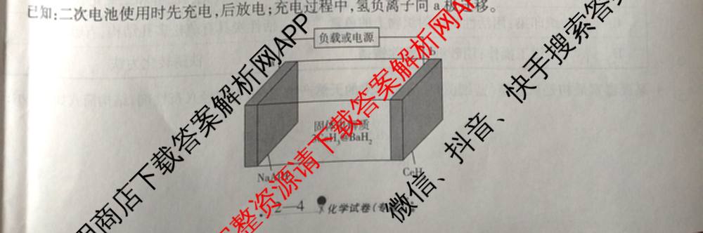 天一大联考2026届高考全真模拟卷(二)2试卷及答案汇总（含政治(湖南专版)、物理(山西专版)、生物(安徽专版)等）化学试题