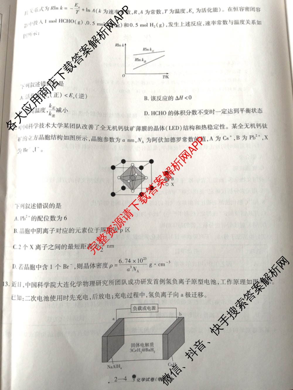 天一大联考2026届高考全真模拟卷(二)2试卷及答案汇总（含生物(湖南专版)、历史(河北专版)、日语等）化学试题