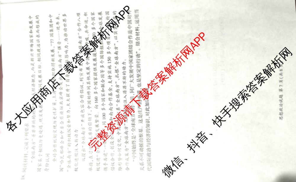百师联盟2026届高三仿真模拟考试(五)各科答案及试卷（含物理(百E)、数学(百B)、地理(百N)等）政治试题
