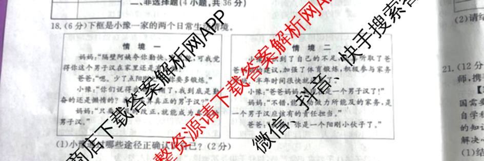 2025-2026七年级上学期期中学情检测试卷及答案汇总（含历史、语文、生物等7份）道德与法治试题