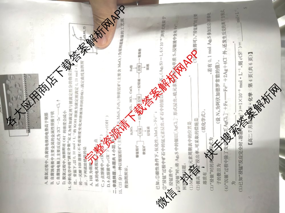 九师联盟江西省2024-2025学年高二7月质量检测（含英语 语文 历史(K)等）化学试题